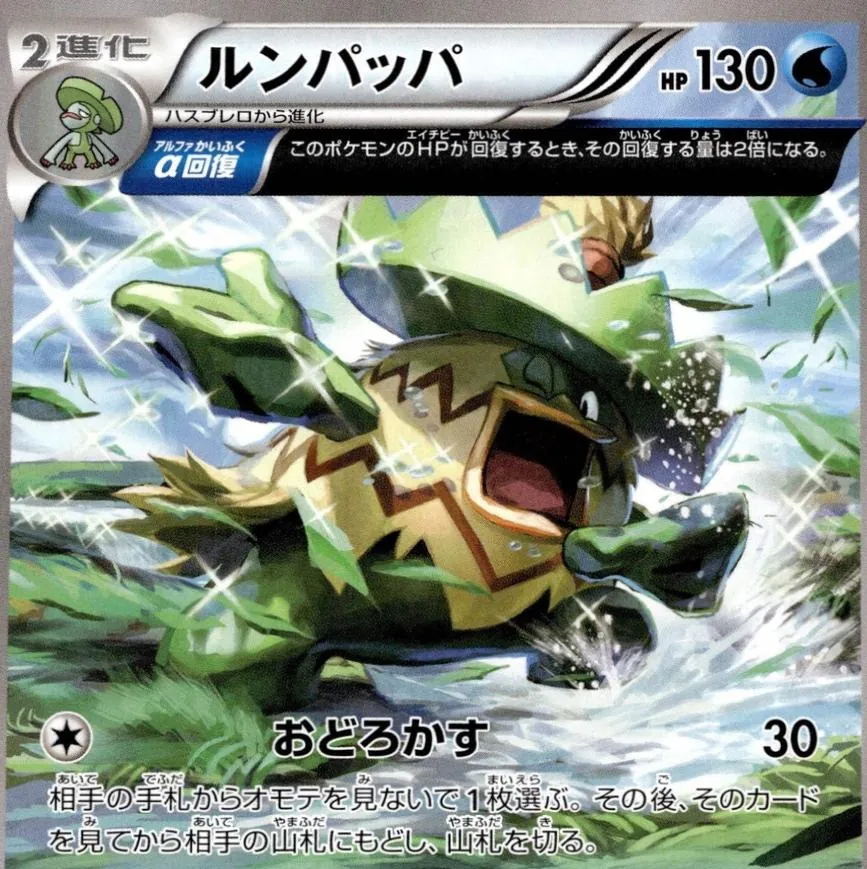 Ludicolo [1st-Edition]